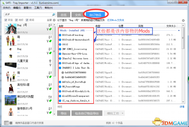 模拟人生4mod黑名单剔除物品教程 用mod怎么删除物品