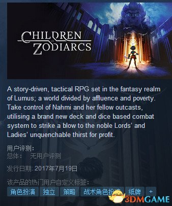 佐迪亚克斯之子什么时候发售