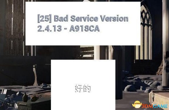 绝地求生大逃杀错误信息提示怎么解决