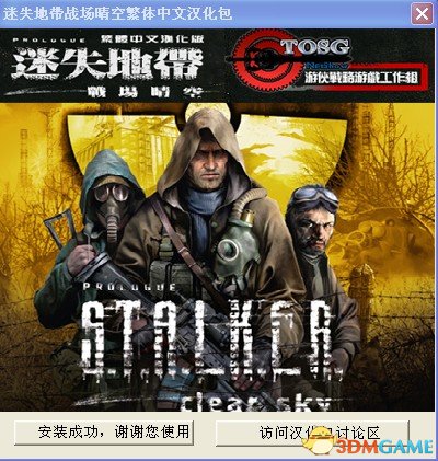 潜行者MOD怎么安装 潜行者MOD安装方法