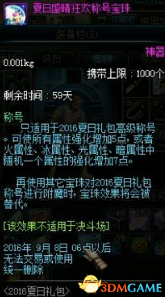 DNF2016年与2017年夏日套对比