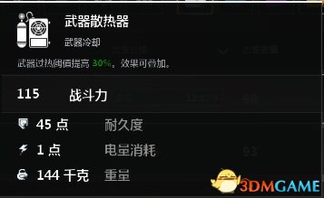 创世战车散热器怎么冷却 创世战车冷却散热器方法