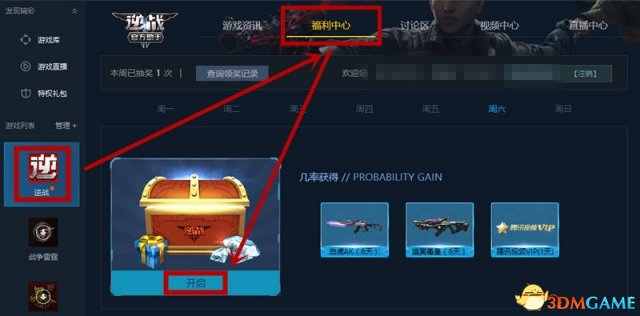 逆战每日登录TGP 免费抽豪礼
