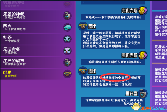 崩溃大陆盖比的画任务怎么做 盖比的画位置一览