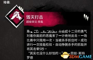 黎明杀机幸存者技能推荐以及技能详细介绍
