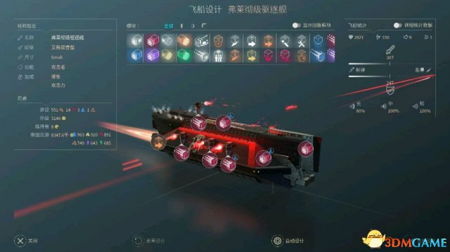 无尽空间2怎么玩 无尽空间2武器装备配置及战斗阵型