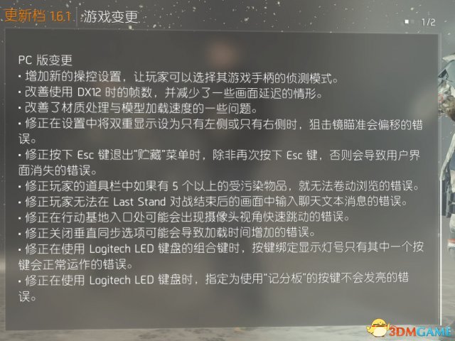 全境封锁1.6.1更新了什么 全境更新内容一览表