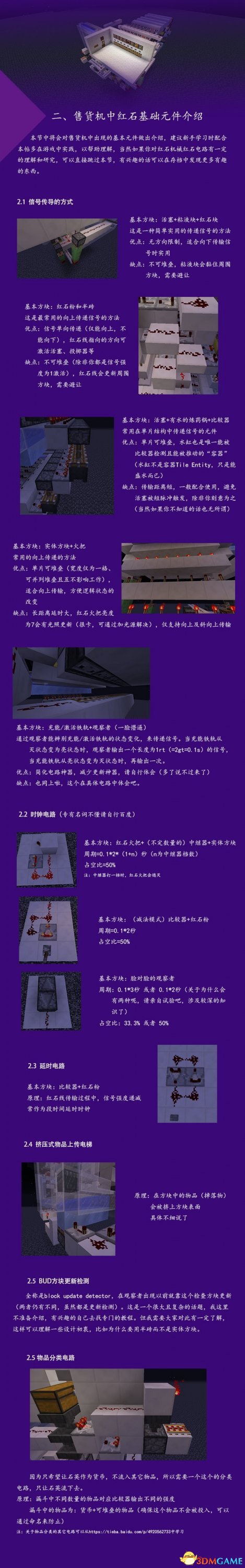 我的世界自动售货机制作教程 自动售货机怎么做