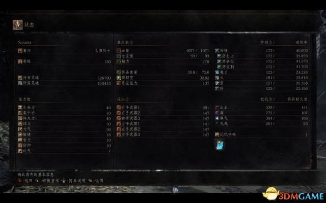 黑暗之魂3减伤率计算公式说明 黑暗之魂3减伤率怎么算