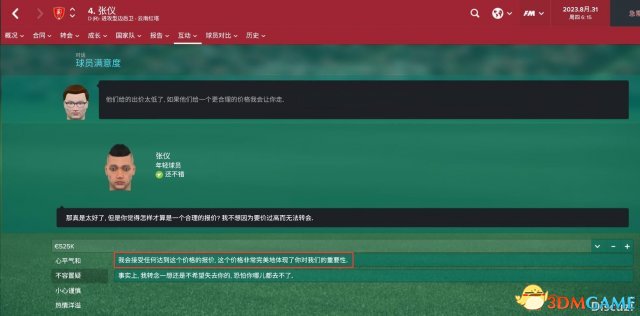 FM2017被挖人了怎么办 足球经理2017怎么防止被挖人