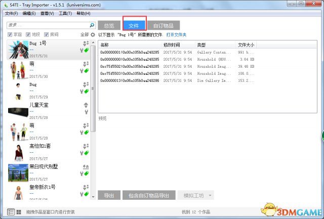 模拟人生4mod黑名单剔除物品教程 用mod怎么删除物品