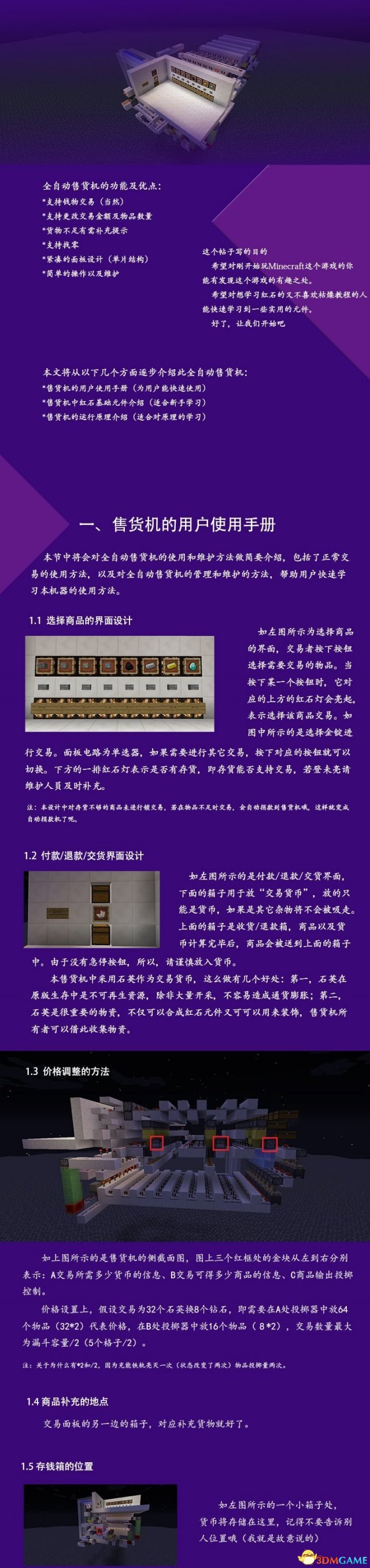 我的世界自动售货机制作教程 自动售货机怎么做