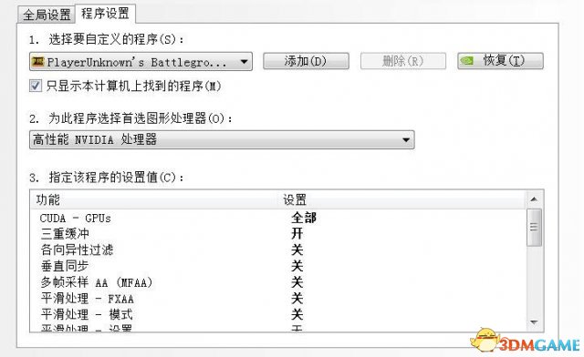 绝地求生大逃杀画质优化教程 6.28更新N卡画面设置指南