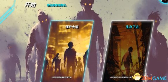 死亡净化爆发第一人称僵尸围城模式 第一人称玩法技巧