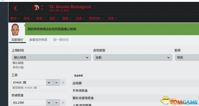 FM2017合同BUG FM2017怎么降低转会代价