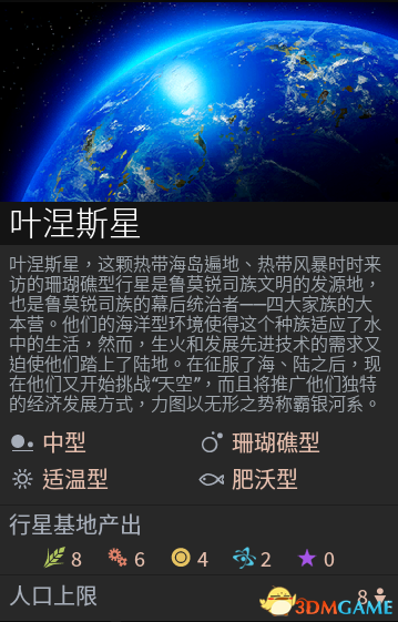 无尽空间2有哪些特殊星球 特殊星球图鉴大全及属性