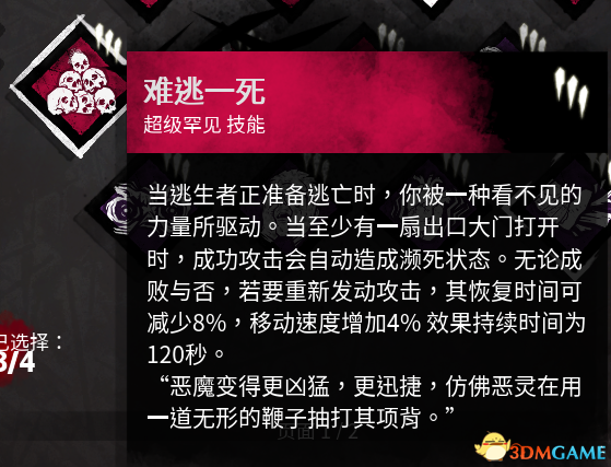 黎明杀机屠夫技能怎么带 黎明杀机屠夫技能解析