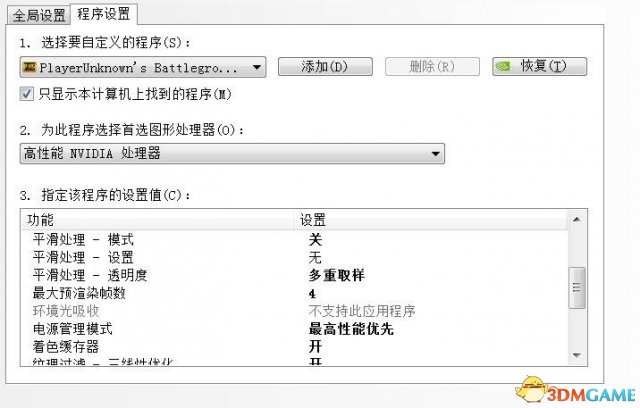 绝地求生大逃杀画质优化教程 6.28更新N卡画面设置指南