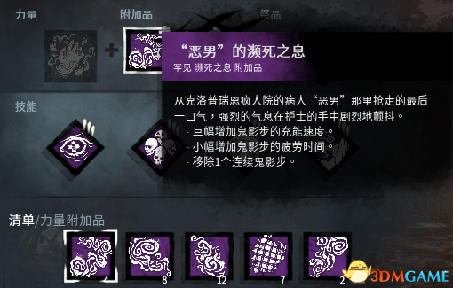 黎明杀机护士怎么玩 黎明杀机护士配件搭配方法