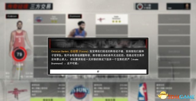 NBAZK17王朝模式交易续约与安抚球员方法图文攻略