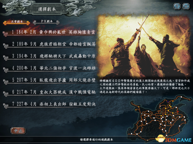 三国志全系列全剧情一览 全系列剧情中细节一览