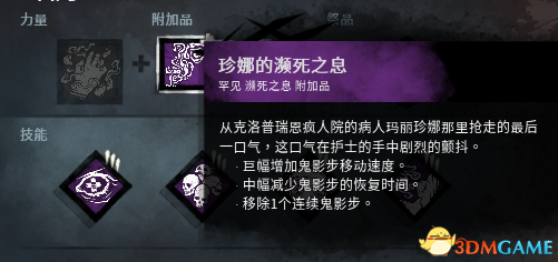 黎明杀机护士怎么玩 黎明杀机护士配件搭配方法