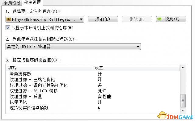 绝地求生大逃杀画质优化教程 6.28更新N卡画面设置指南