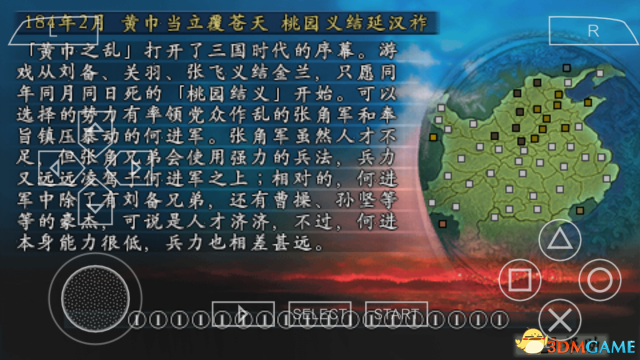 三国志全系列全剧情一览 全系列剧情中细节一览