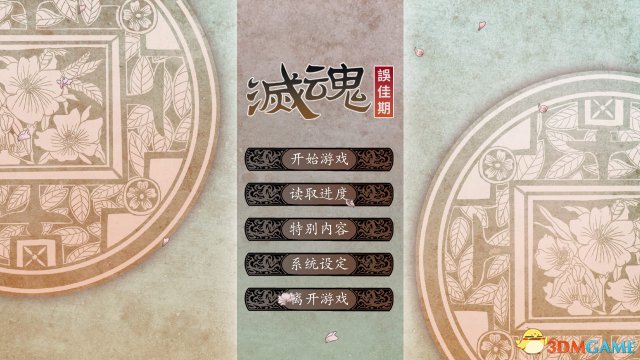 灭魂误佳期结局剧情简介 灭魂误佳期玩家评测