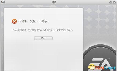 FIFA17origin没有安装怎么办 FIFA17origin报错解法