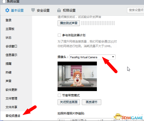 facerig怎么用QQ视频 