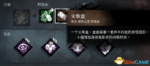黎明杀机护士怎么玩 黎明杀机护士配件搭配方法