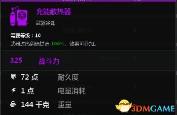 创世战车散热器怎么冷却 创世战车冷却散热器方法