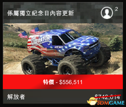 GTA5美国独立日更新了什么 独立日套装更新内容