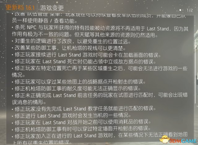 全境封锁1.6.1更新了什么 全境更新内容一览表