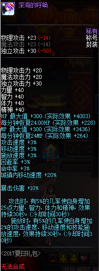 DNF2017夏日套礼包详解 海上夏日礼包一览