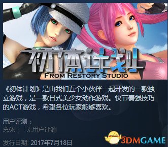 初体计划什么时候出