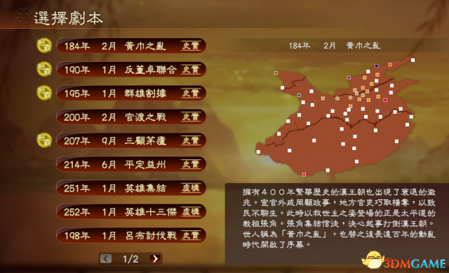 三国志全系列全剧情一览 全系列剧情中细节一览