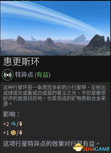 无尽空间2全有益星球异象图鉴及影响 星球异象是什么
