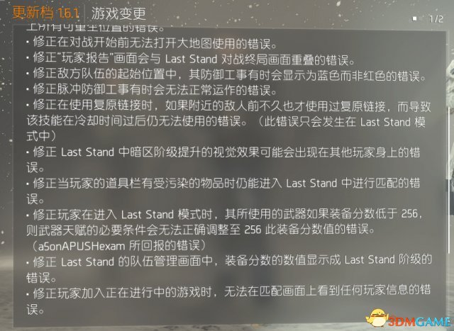 全境封锁1.6.1更新了什么 全境更新内容一览表
