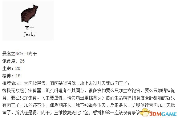 饥荒烹饪配方中食物属性都是什么 饥荒烹饪食谱一览