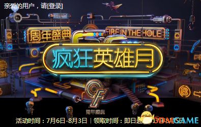 CF疯狂英雄月活动 兑换英雄级武器