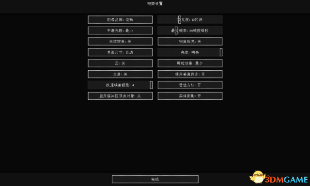 我的世界中国版客户端设置方法 游戏键位及画面设置心得