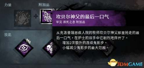 黎明杀机护士怎么玩 黎明杀机护士配件搭配方法