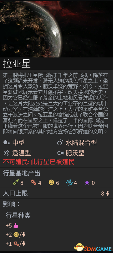 无尽空间2有哪些特殊星球 特殊星球图鉴大全及属性