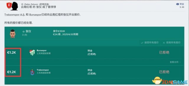 FM2017被挖人了怎么办 足球经理2017怎么防止被挖人