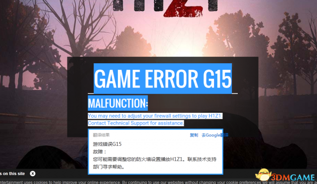 H1Z1G15错误怎么办