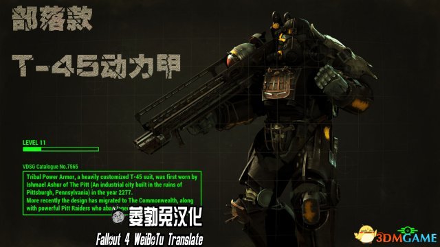 辐射4T-45d动力装甲在哪 辐射4T45动力装备详细解析