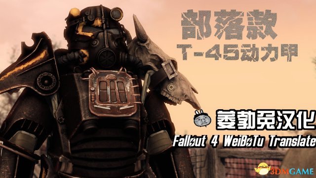 辐射4T-45d动力装甲在哪 辐射4T45动力装备详细解析