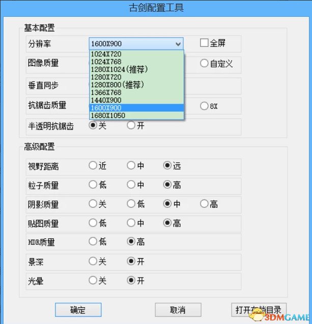 古剑奇谭TGP版分辨率怎么调